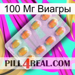 100 Мг Виагры cialis3